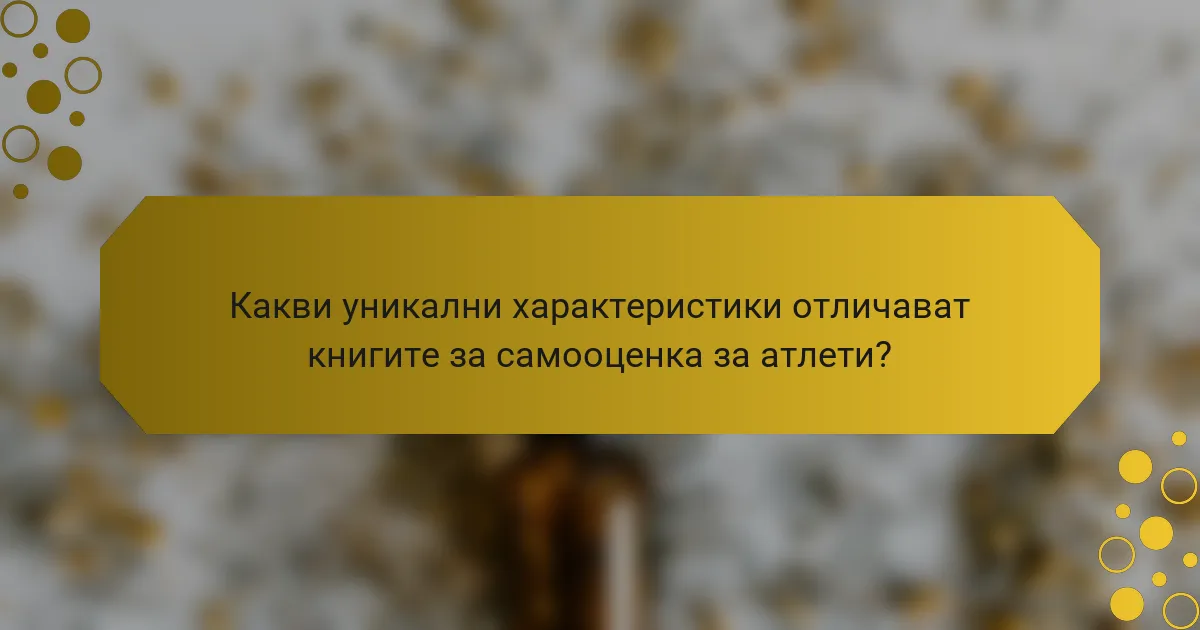 Какви уникални характеристики отличават книгите за самооценка за атлети?